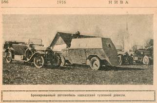 http://dic.academic.ru/pictures/wiki/files/78/Niva-1916-armored-car.jpg