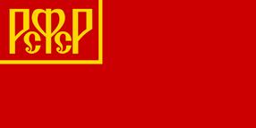 https://upload.wikimedia.org/wikipedia/commons/thumb/3/38/Flag_of_the_Russian_Soviet_Federative_Socialist_Republic_%281918%E2%80%931937%29.svg/1920px-Flag_of_the_Russian_Soviet_Federative_Socialist_Republic_%281918%E2%80%931937%29.svg.png